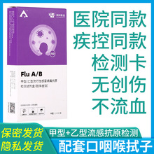 英科新创甲型乙型流感病毒抗原检测试纸条鼻咽诊断试剂盒独立包装