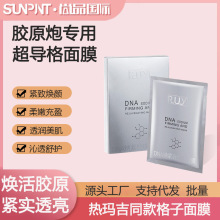 热玛吉网格子面膜批发紧肤紧致胶原炮射频补水嫩肤家用美容仪神器