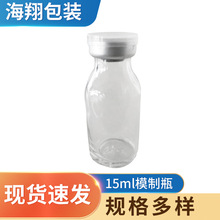 厂家供应15mL模制瓶 模制瓶西林瓶卡口透明玻璃瓶
