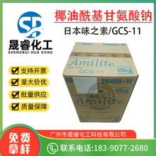 日本味之素Amilite GCS-11椰油酰基甘氨酸钠 氨基酸起泡粉1KG起