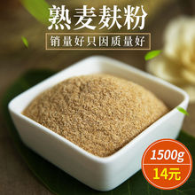 熟麦麸粉1500g食用小麦麸皮粉冲饮即食营养早餐细麦麸皮