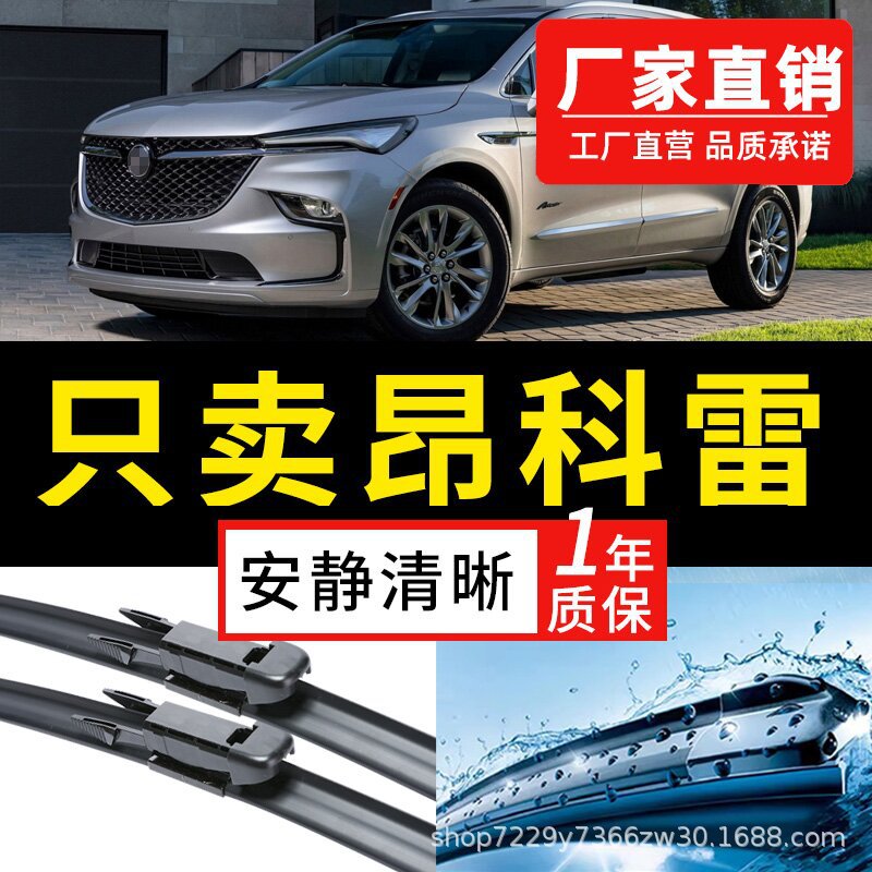 别克昂科雷雨刮器原装原厂08款10专用13前后14汽车无骨雨刷器胶条