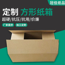 搬家纸箱三层五层瓦楞特硬纸箱快递电商物流纸箱12号纸盒1个起批