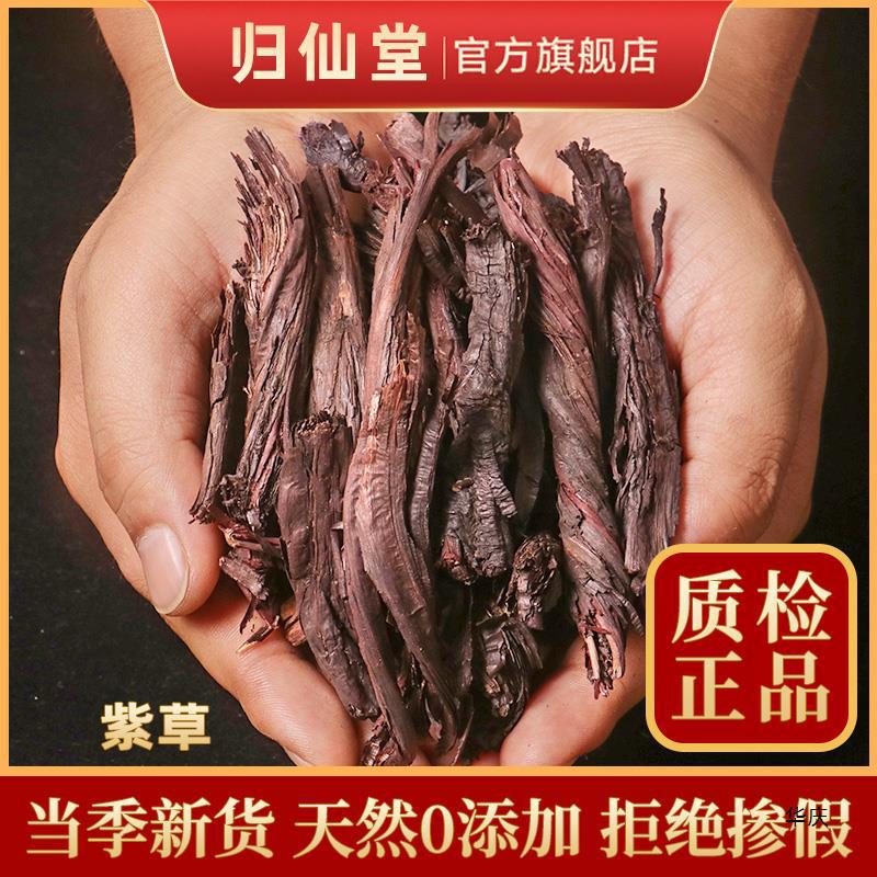 紫草500g克包邮材新疆软紫草根天然纯干香料红油上色野生紫草