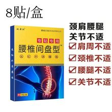 姚本仁腰椎间盘型膏药贴摆地摊热销品 一件代发