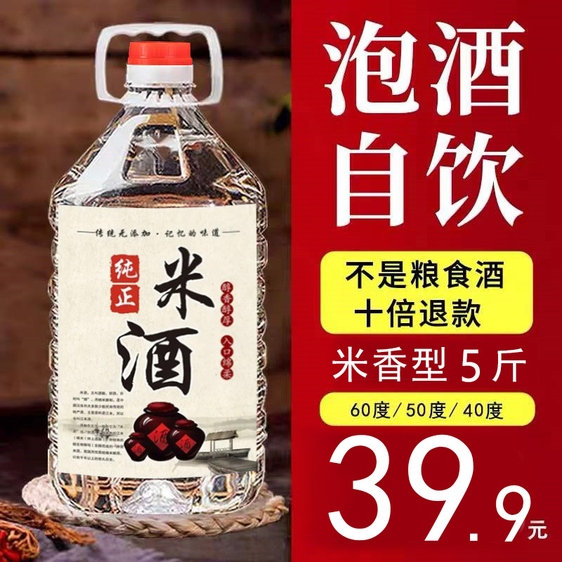 广东米酒高度纯粮食白酒客家大米酒农家自酿浸泡青梅
