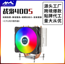 极地冰峰战枭400cpu散热器主机风扇铜管降温静音四管台式电脑115X