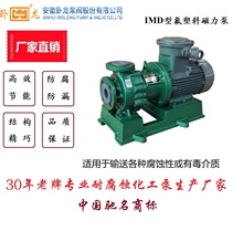 卧龙泵阀官方店 IMD型磁力泵  磁力泵  IMD标准磁力泵厂家销售