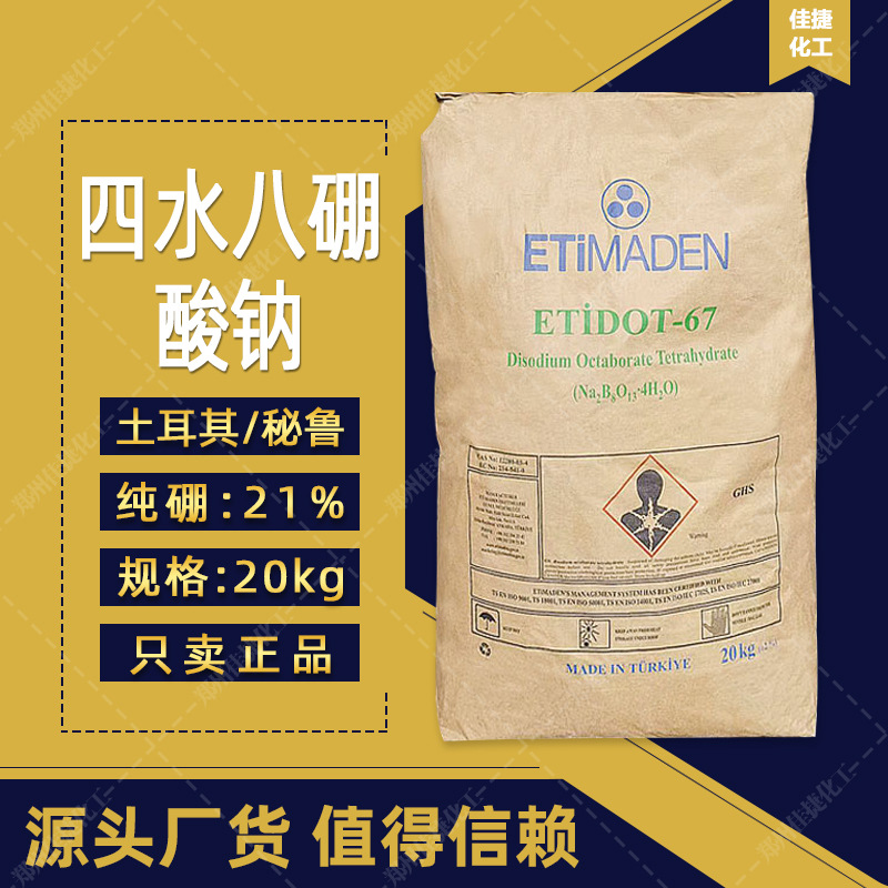 土耳其硼肥四水八硼酸钠农用速溶硼叶面肥工业用高含量硼厂家直销