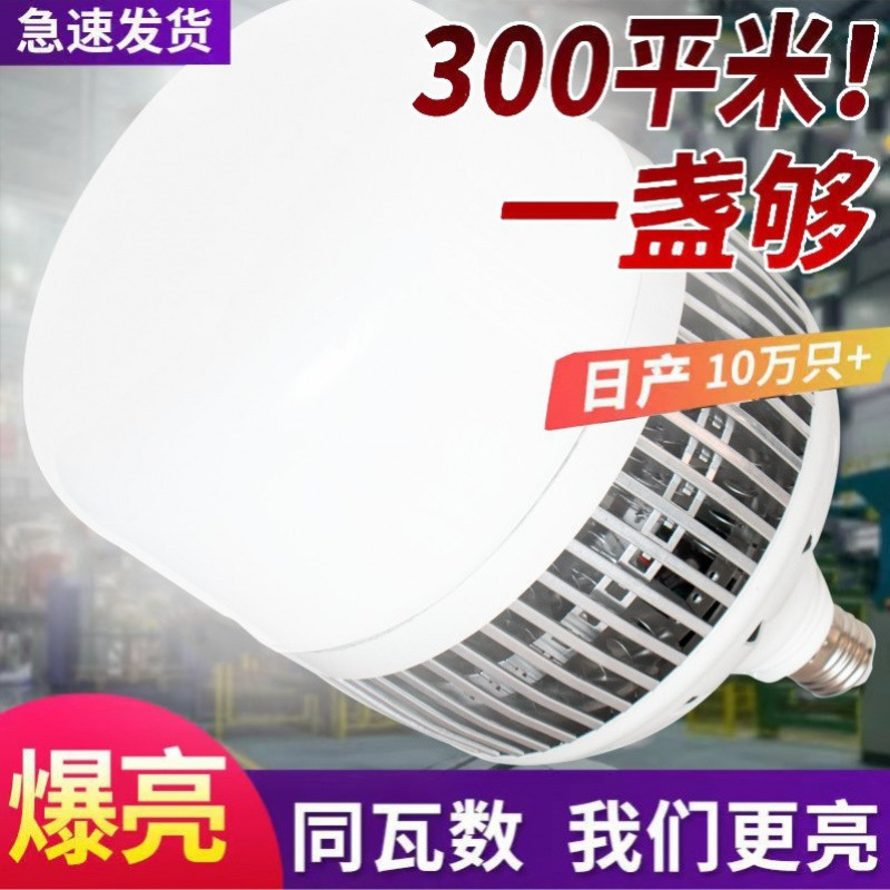 LED灯泡家用E27大螺口超亮护眼节能球泡灯商用大功率工厂照明光源