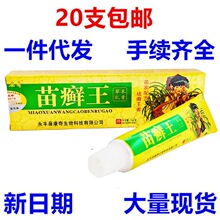 苗癣王草本乳膏15g名奇苗藓王苗鲜王皮肤外用苗癣王软膏