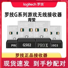 罗技鼠标接收器502X903703PRO304无线二代蓝牙913适配器汪爪