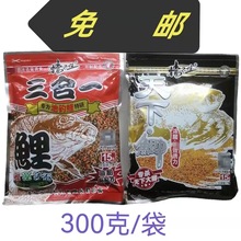 鱼饵老/鬼三合一鲤鲤鱼饵天下鲫300克鲫鱼食免邮野钓湖库黑坑饵料