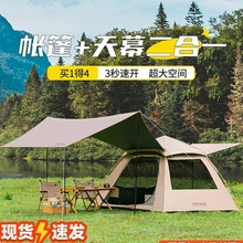 帐篷户外露营折叠便捷式黑胶天幕一体自动雨野外野营装备全套