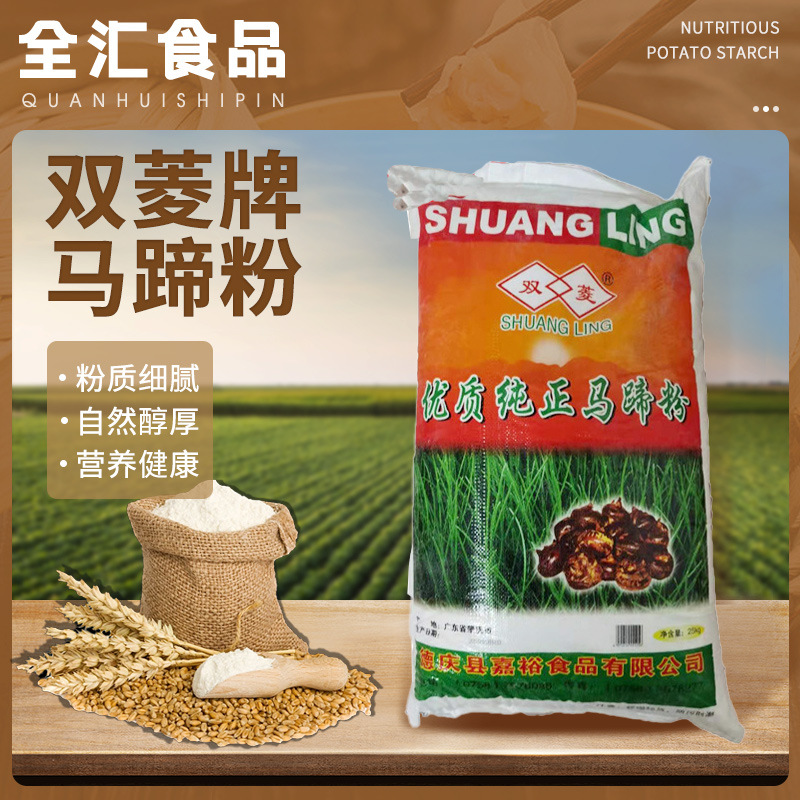 双菱25kg/包纯正优质马蹄粉 椰汁千层糕钵仔糕 荸荠 马蹄糕批发