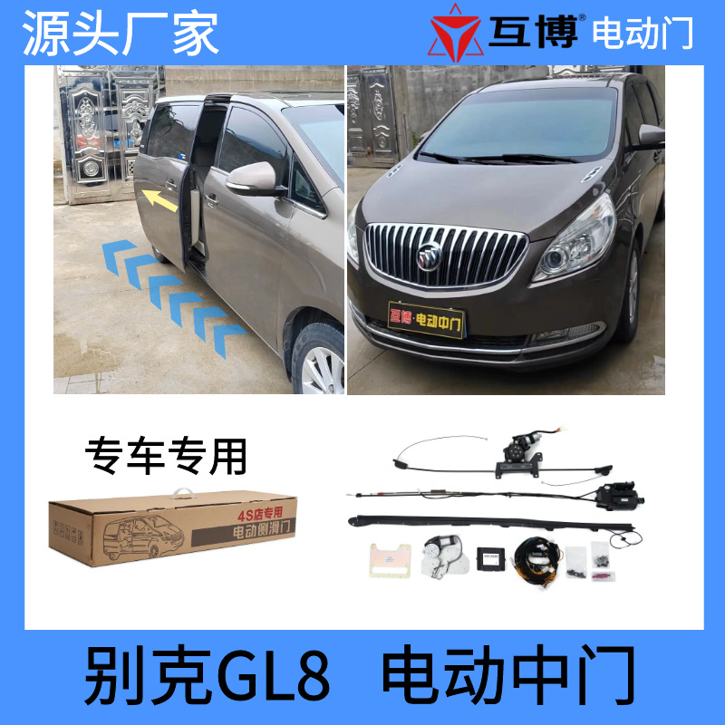 适用别克gl8 652t胖头鱼25s 653t es 28电动中门商务车侧滑门配件