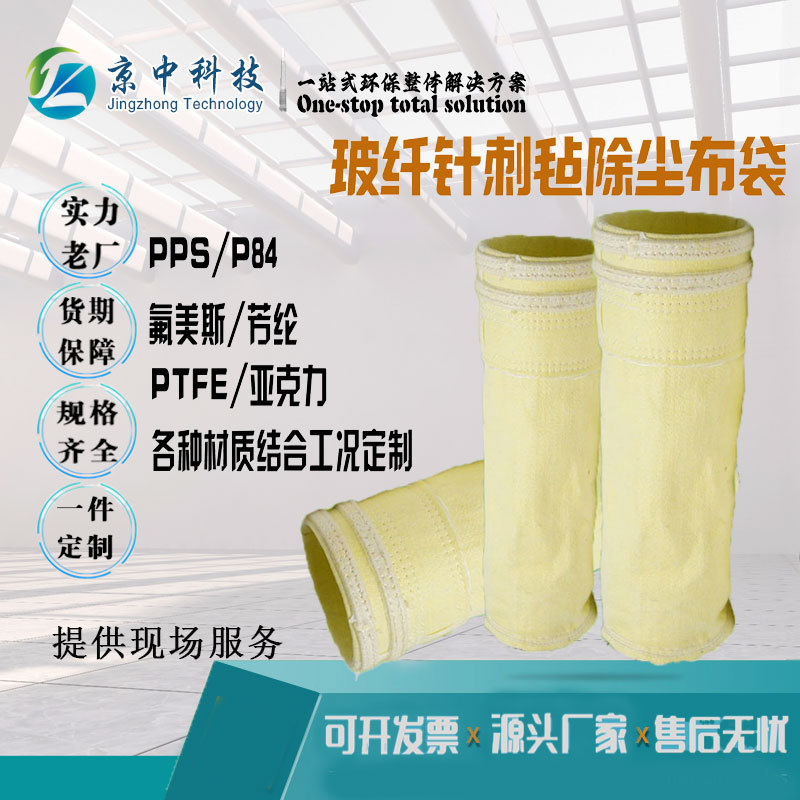 厂家定制氟美斯布袋 氟美斯P84玻纤布袋 工业锅炉玻纤毡高温滤袋