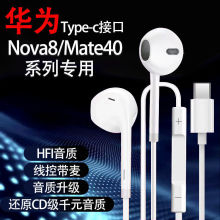 原装正品华为耳机有线typec接口适用nova8荣耀入耳式mate40pro/Rs