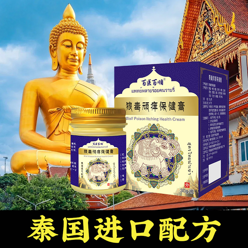 泰国狼毒顽痒百草止痒膏 皮肤瘙痒不适牛皮鲜脚气外用抑菌止痒膏
