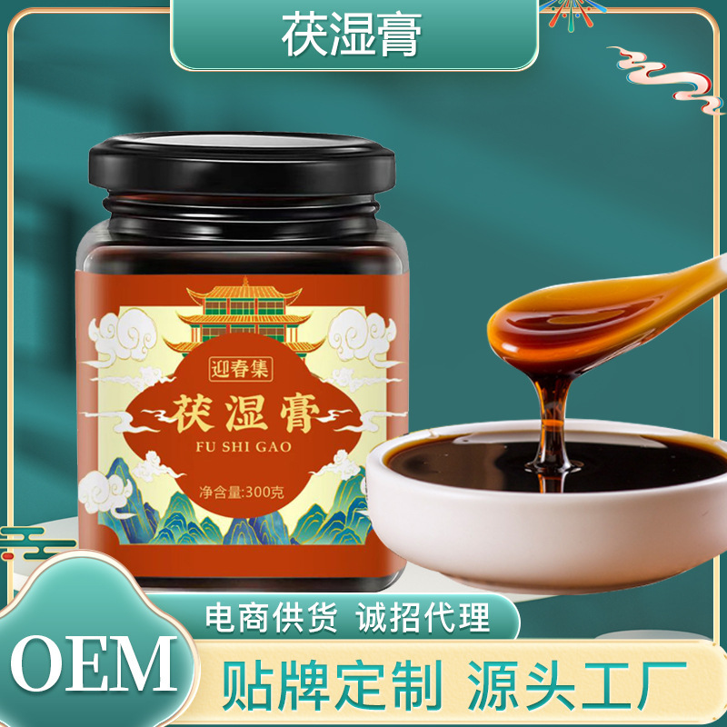 迎春集 伏湿膏 茯苓薏米膏传统熬制三伏膏 茯湿膏代发膏滋-阿里巴巴