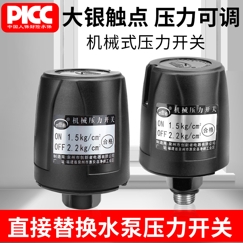 全自动家用自吸增压泵水泵压力开关机械式控制器管道抽水上水220v