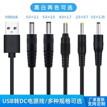 usb转dc电源线圆孔5521 5525 2507 4017 35135小音箱适配器充电线