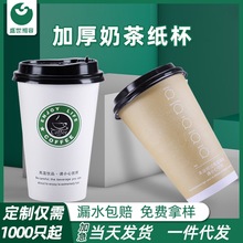 奶茶纸杯一次性批发定制做500ml热饮打包杯专用加厚带盖咖啡杯子