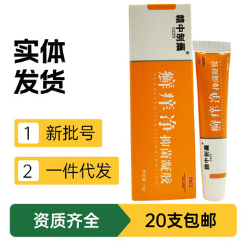 赣中制药癣痒净抑菌凝胶15g支/外用新日期支持一件代发量大可详谈