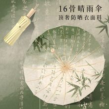 竹韵16骨小清新三折晴雨两用雨伞女创意折叠遮阳防晒太阳伞批发