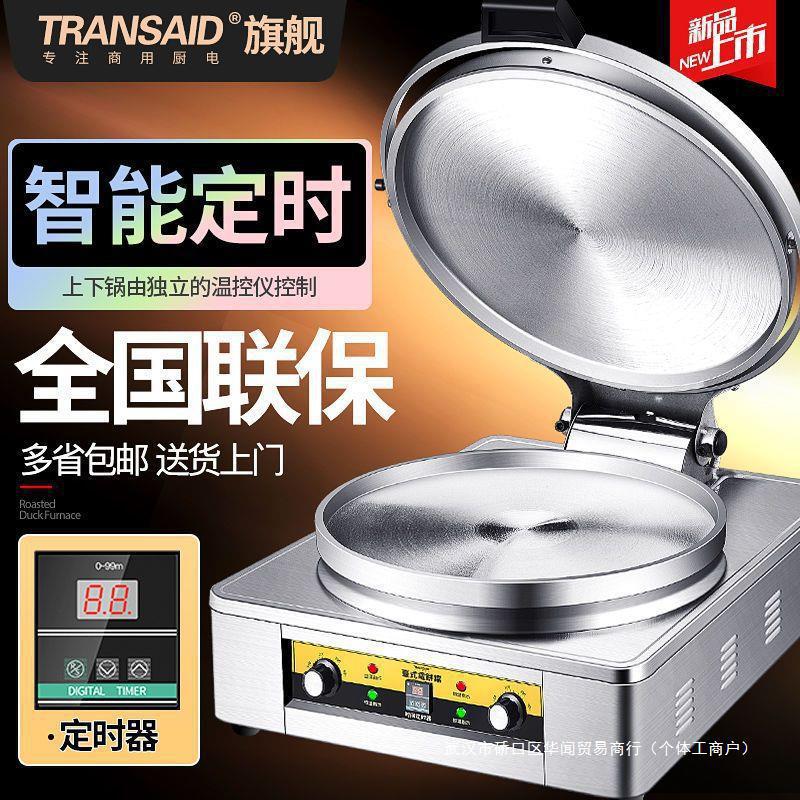 电饼铛商用烤饼机千层饼酱香饼双面加热大电饼档烤饼炉煎饼机包邮