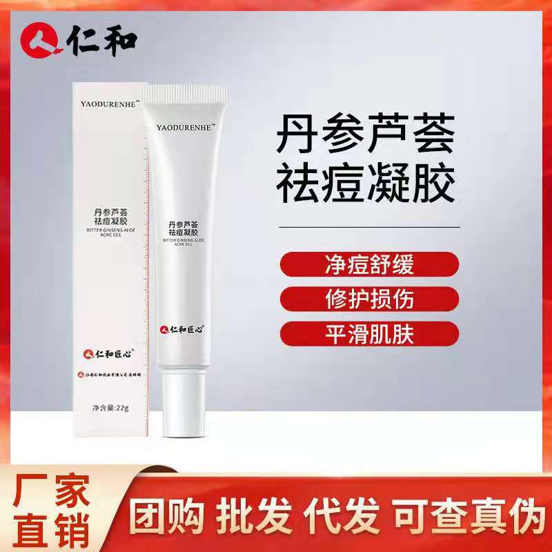 仁和匠心丹参芦荟祛痘凝胶青春痘修护祛粉刺去痘疤痘坑闭口芦荟胶