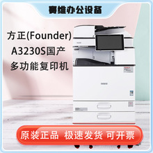 方正(Founder)A3230S国产多功能复印机A3A4黑白激光复合机打印机