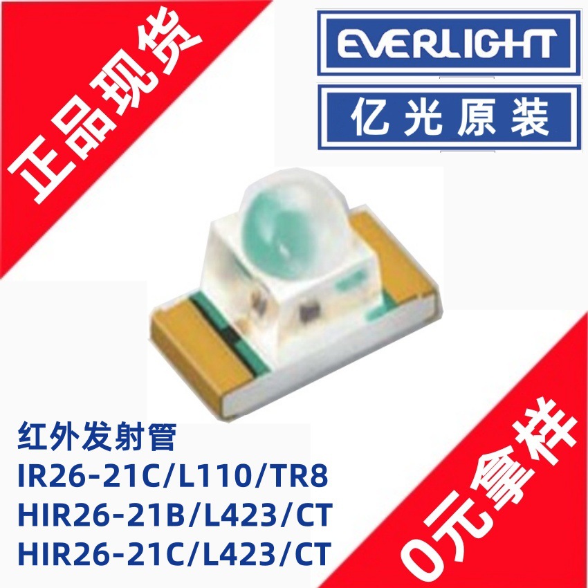 亿光IR26-21C/L110/TR8带透镜红外发射管1206贴片传感波长940nm