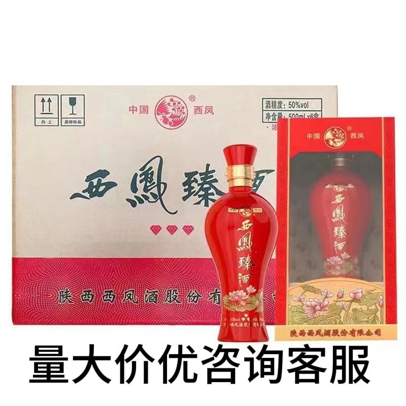 西凤酒臻品三钻52度整箱批发正品酒凤香型白酒系列婚宴用酒正品