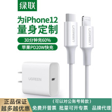 UGREEN绿联PD快充20W18快速充电器适用于苹果12手机xsseiPhone13