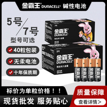 DURACELL5号7号电池40粒装企业集团优惠AA玩具电池AAA