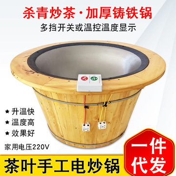 茶叶手工电炒锅炒茶机小型家用龙井茶比赛专用电炒锅一件代发
