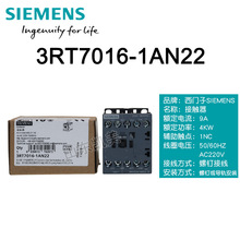 正品西门子SIEMENS 交流接触器 3RT7016-1AN22 9A  AC220V 70161