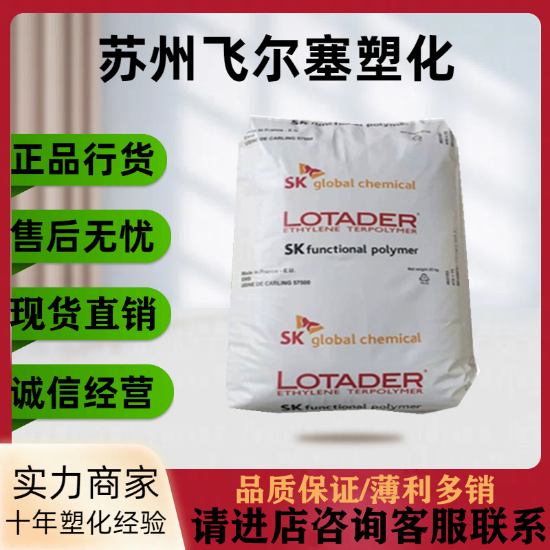 ema 韩国sk 29ma03t/高柔韧性柔性薄膜 改性塑料透明挤出吹塑电线