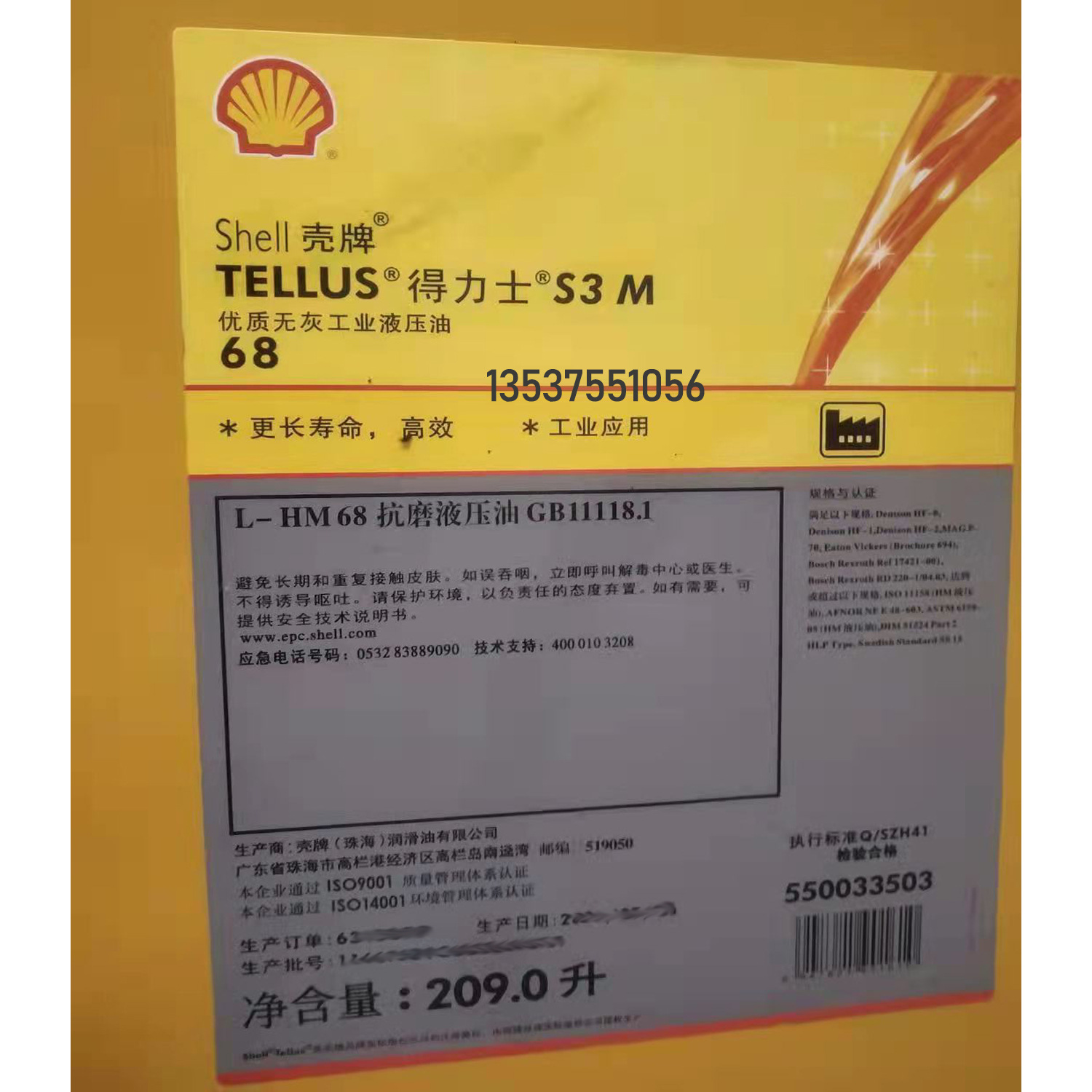 壳牌得力士tellus s3 m 46无灰无锌工业抗磨液压油