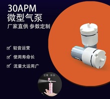 微型气泵30泵注氧仪器泵酒精消毒喷雾泵3.7v小型隔膜泵增压泵