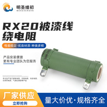 RX20被漆线绕电阻波纹大功率制动电阻600W6R瓷管绕线电阻被漆电阻