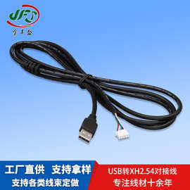 USB转XH2.54-4P对接线圆型尾卡线UL2464-24AWG电脑接口数据传输线