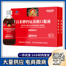 博诚瑞健 百禾牌钙氨基酸口服液250ml/瓶*4瓶/提