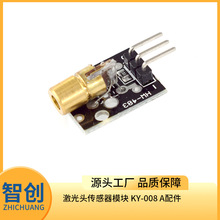 激光头传感器模块 KY-008 A配件