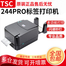 TSC标签ttp-244pro条码打印机热敏不干胶标签机票据快递电子面单