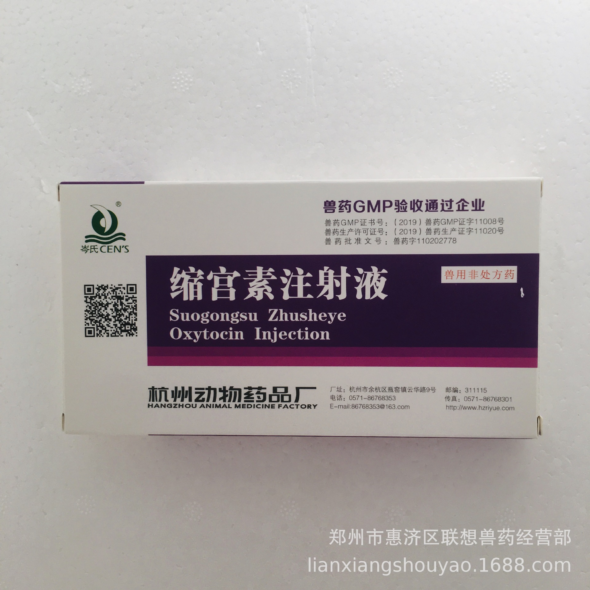 兽用缩宫素 注射液 2ml*10万单位 杭州动物药品 猪牛羊用催产针