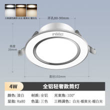 雷士（NVC）  LED筒灯天花灯 背景装饰灯牛眼灯  漆白 4瓦 开孔80