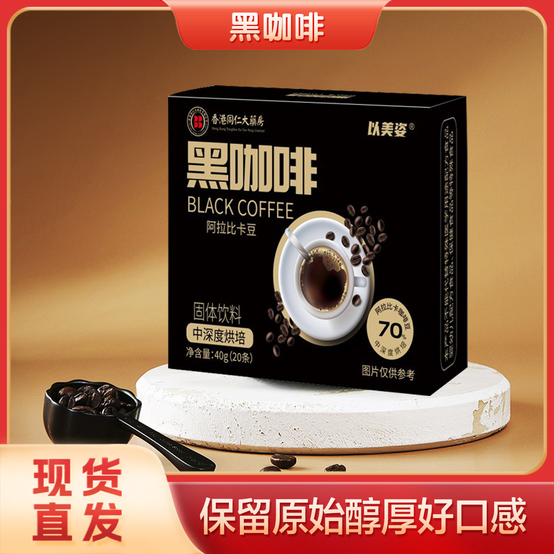 阿拉比卡豆黑咖啡 盒装(20条)速溶醇香咖啡粉 冷热皆宜代发包邮