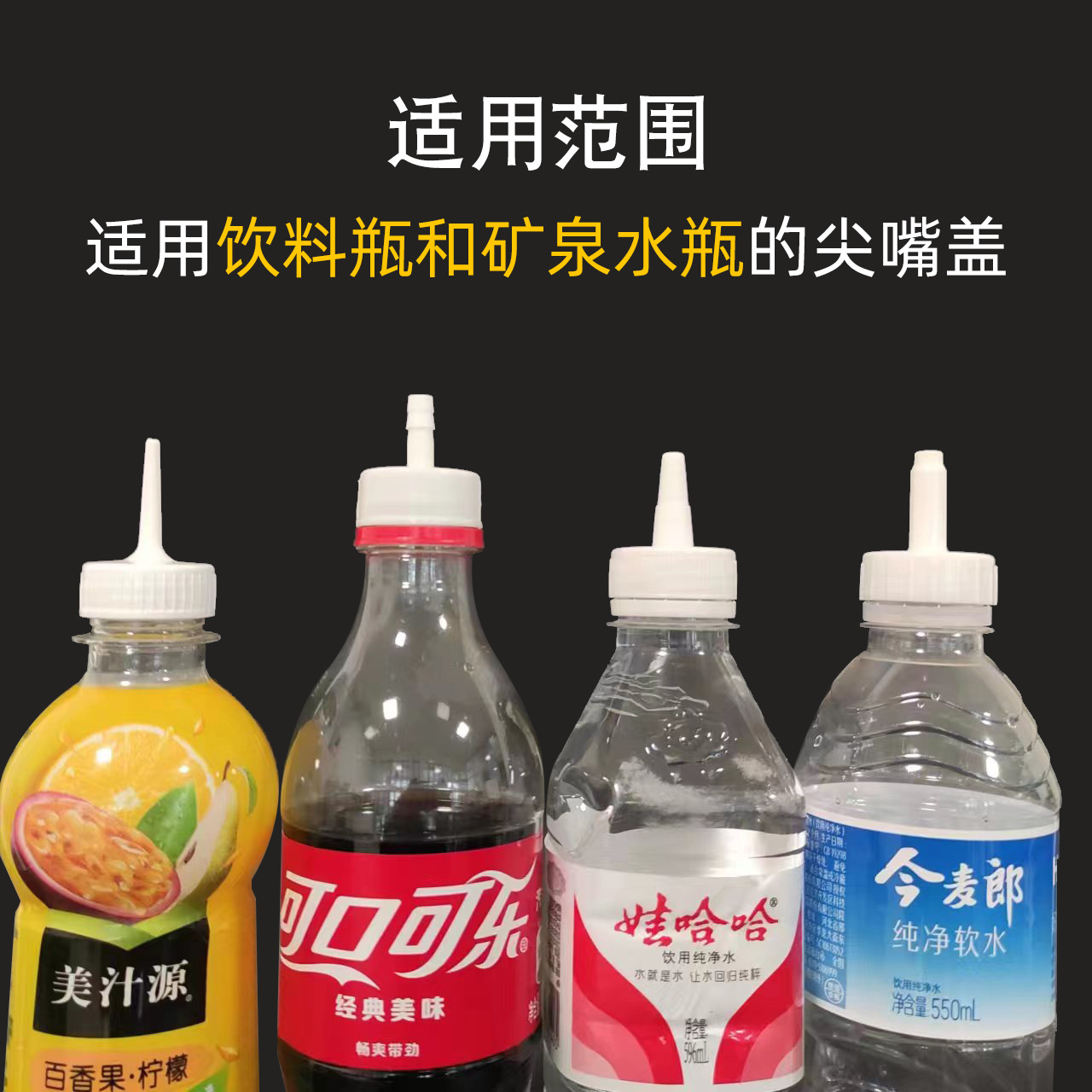 供应瓶盖塑料瓶尖嘴盖适用于矿泉水饮料瓶的尖嘴盖颜料瓶盖子